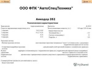 Запчасти для Амкодор-325 (ТО-18К)
