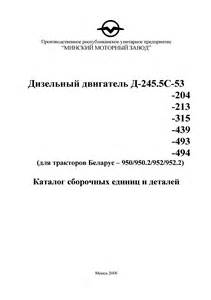 Установка насоса масляного Установка приёмника насоса масляного для Д–260.1 / Д-260.2