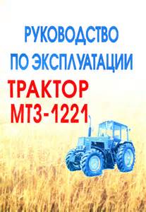 Запчасти для МТЗ-1221