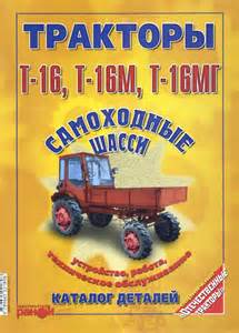 Запчасти для Т-16М
