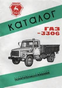 Запчасти для ГАЗ-3306