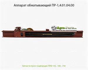 Запчасти для ПРФ-750