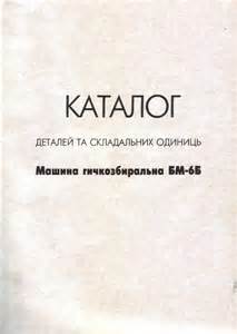 Запчасти для БМ-6А