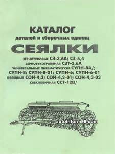 Сошник туковый 509.046.2090-02(-3) для ССТ-12В