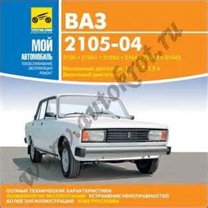 Запчасти для ВАЗ-2104, 2105