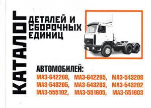 Установка задних модуляторов и присоединительной арматуры МАЗ-642208, 642205, 551605, 551603 в Беларуси