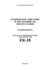Запчасти для ЕК-18