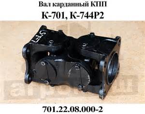 Запчасти для К-744Р2