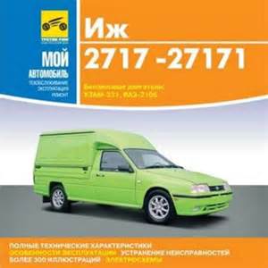 Запчасти для ИЖ 2717