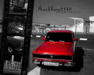 Запчасти для Москвич-2140