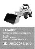 Цилиндр стреловой ТО-18Б.06.05.000-02 для Амкодор-332С-01