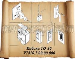 Запчасти для ТО-30