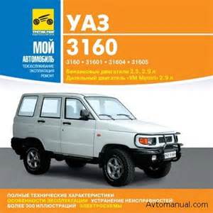 Запчасти для УАЗ 3160