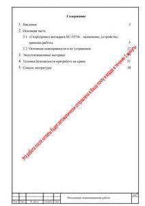 Облицовка КС-3574.38.000 для КС-3574
