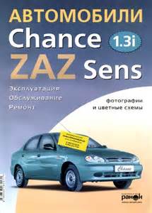 Запчасти для ZAZ Sens