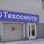 На техосмотр теперь можно записаться онлайн