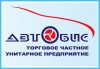 УП "АВТОБИС"